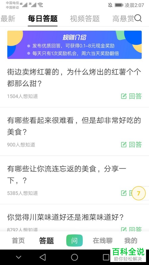 怎么在手机版百度知道中赚取现金