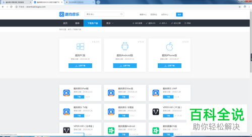 怎么在电脑中下载酷狗音乐