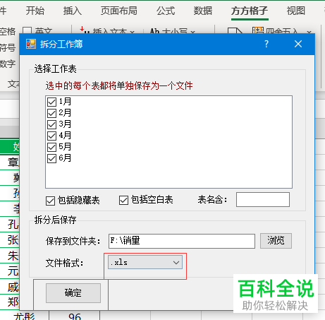 怎么在Excel批量拆分多个工作表为工作簿