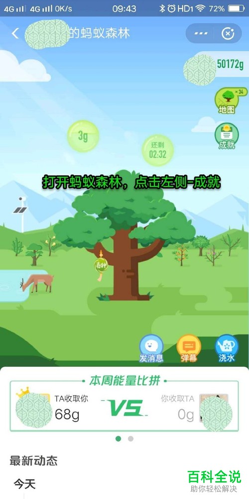 怎么在蚂蚁森林中获得全民义务植树证书？