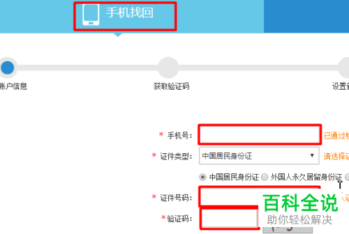 怎么找回12306账号密码