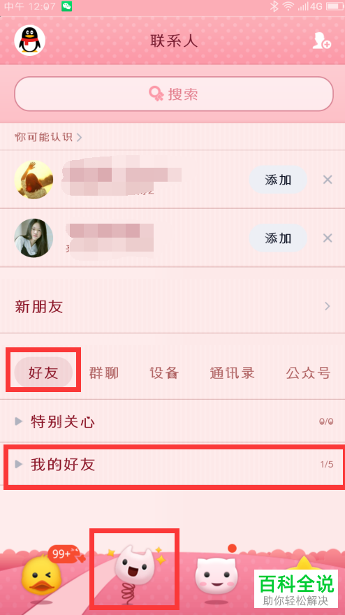 怎么在手机qq视频聊天时旋转90度？