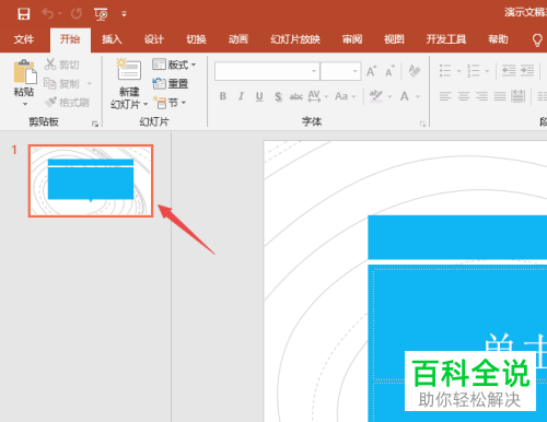 怎么在PPT2019中进行图集创建