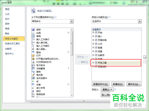 怎么在Excel中添加“开发工具”选项卡