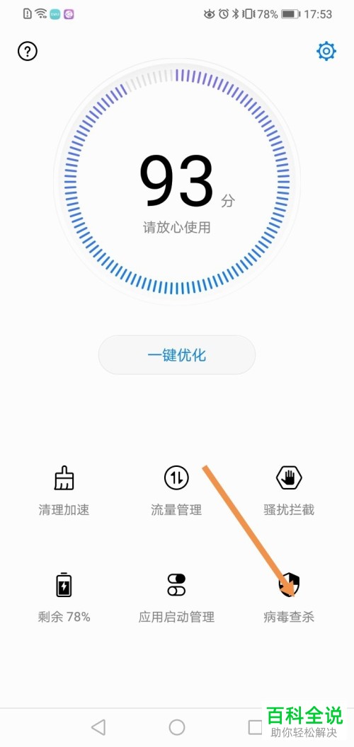 怎么在华为手机中知道手机是否中毒？