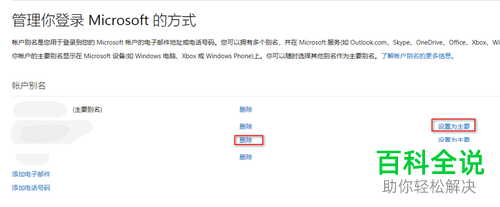 怎么在Outlook邮箱添加邮箱别名？