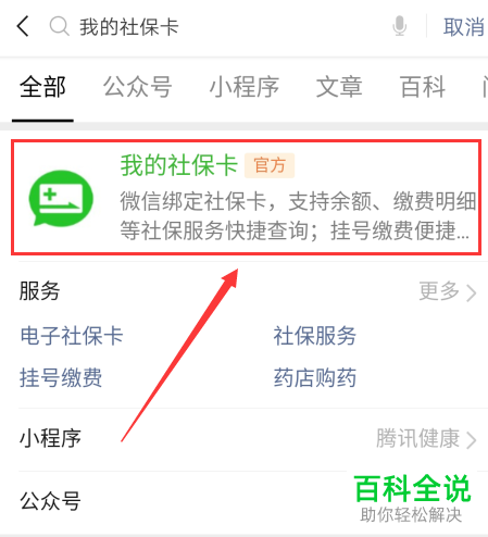 怎么在手机端微信中办理金融社保卡