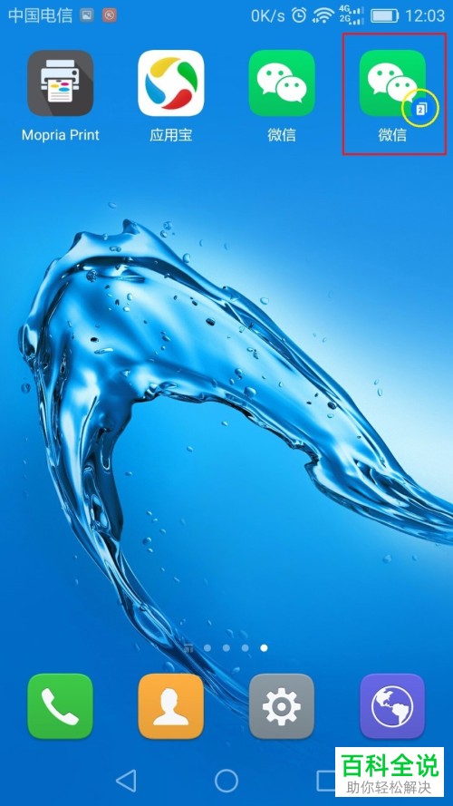 怎么在华为手机中同时登陆2个微信号或QQ号？