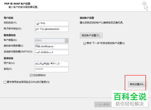 怎么在win10添加邮件账户