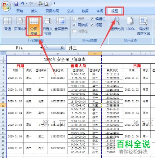 怎么在电脑版Excel中更改打印的页面大小并预览打印