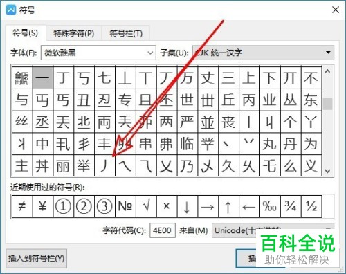 怎么在wps2019文档里添加偏旁部首