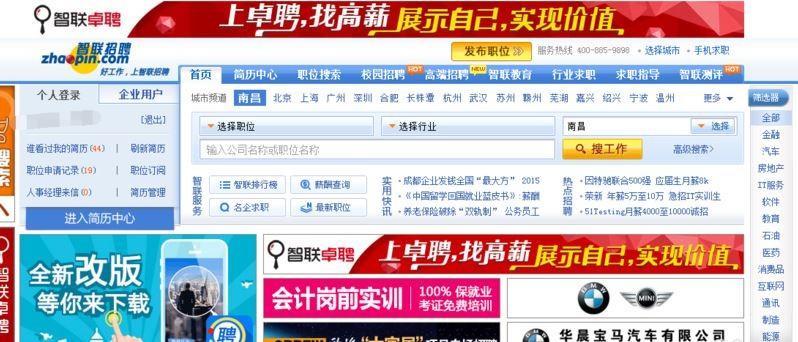 智联招聘怎么看面试邀请?智联招聘查看面试邀请教程