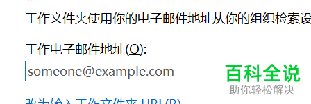 怎么在电脑中设置工作文件夹的电子邮箱地址