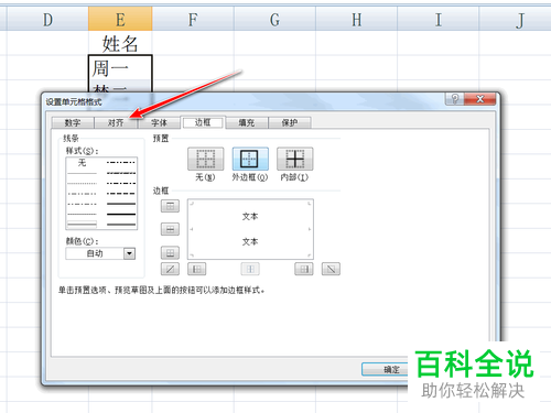 怎么在电脑版Excel分散对齐表格中的文字