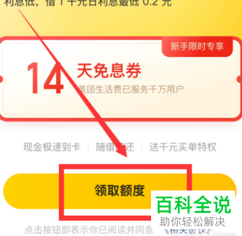 怎么在美团申请借钱