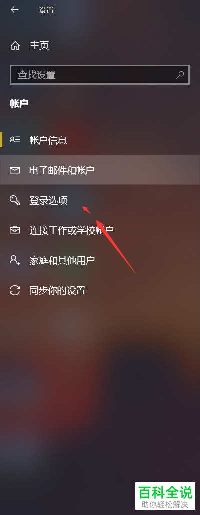 怎么重设WiN10系统电脑中的Microsoft账户密码