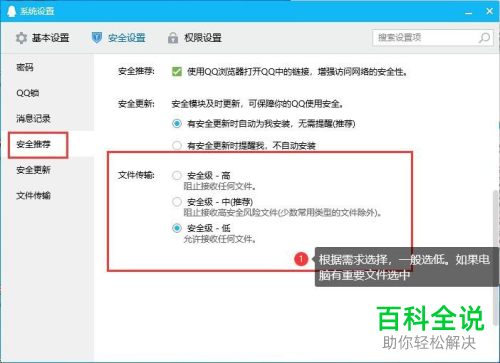 怎么在电脑版QQ进行安全设置