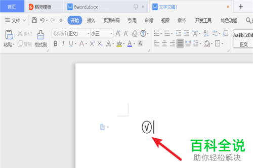 怎么在word文档中输入带圆圈的打勾符号