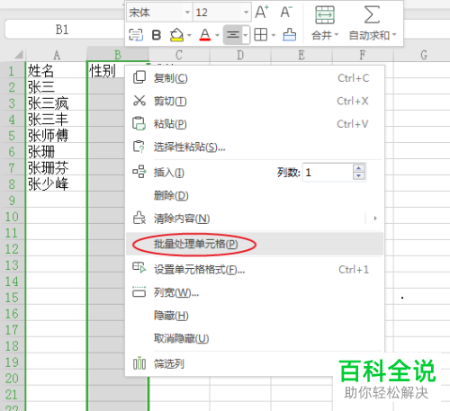怎么在WPS表格中进行快速批量录入单位和性别