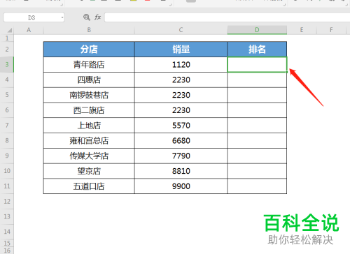 怎么在Excel表格中对数据排序而不影响数据的显示顺序