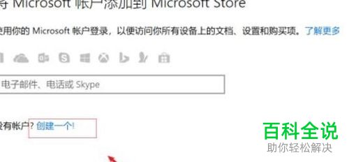 怎么在win10电脑中注册应用商店的账户