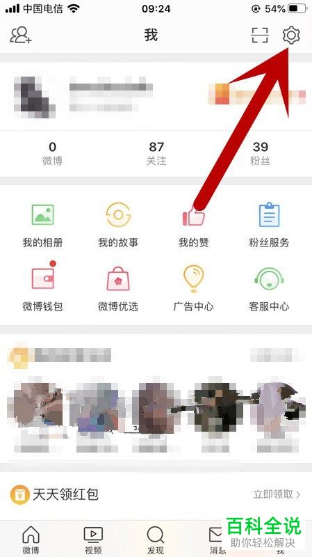 怎么增加手机版微博中的新账号