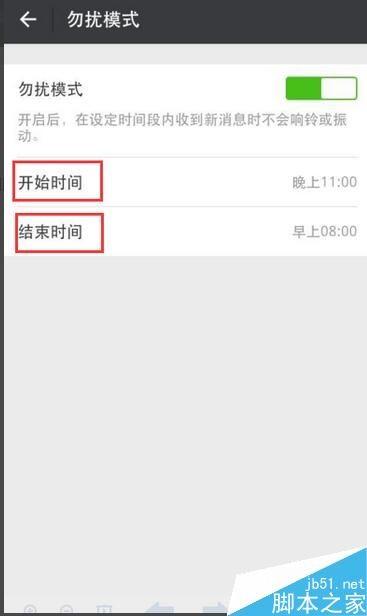 怎么自定义微信勿扰模式时间段 微信免打扰时间段怎么设置