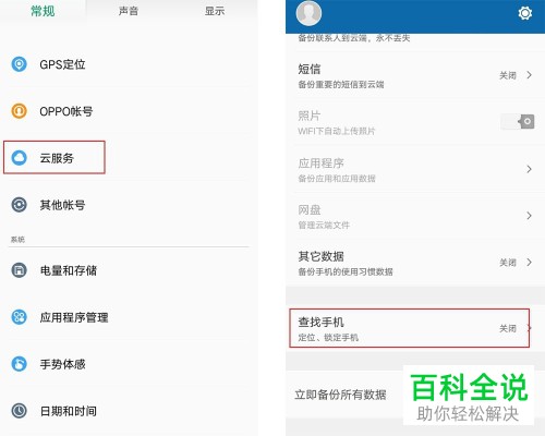 怎么在OPPO手机中开启查找手机功能