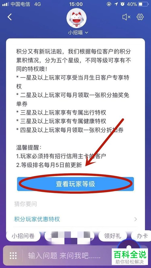 怎么在招商银行的掌上生活App中查看玩家星级