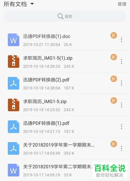 怎么转换PDF为Word