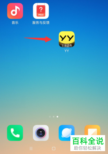 怎么在YY中设置开启聊天隐身