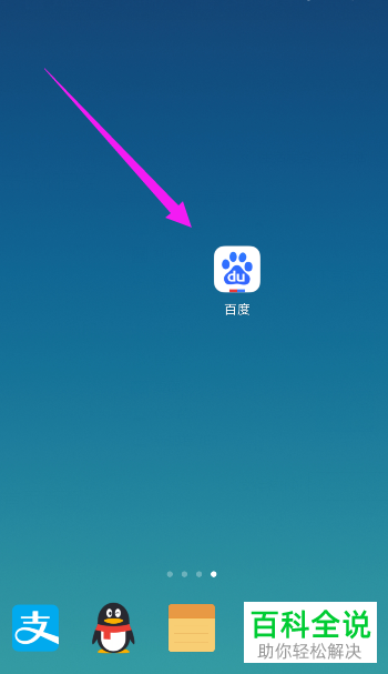 怎么在手机版百度App中查看自己收藏的内容