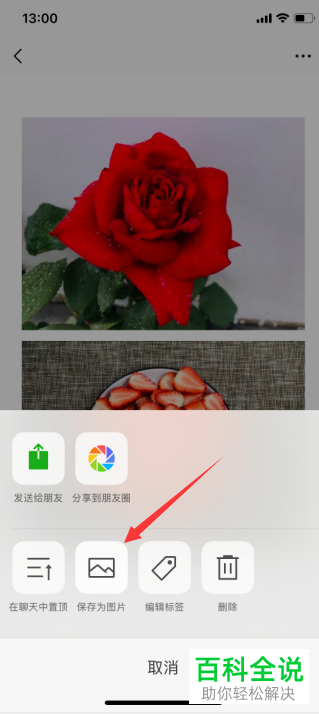 怎么在微信中将两张照片拼接起来