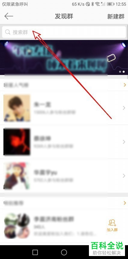 怎么在微博里申请加入微博群
