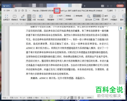 怎么在电脑上对wps的文档进行缩放设置