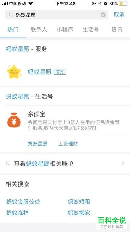 怎么在手机支付宝app中参与蚂蚁星愿攒钱活动