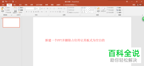 怎么做一个动态蹦迪文字到PPT文档里？