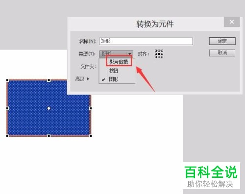 怎么在flash中制作影片剪辑元件