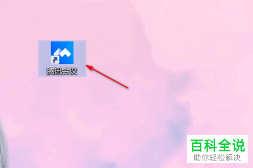 怎么在电脑版腾讯会议中加入会议？