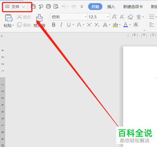 怎么在word文档中设置把命令添加到快速访问工具栏