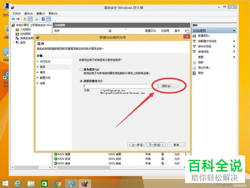 怎么在win8 系统中禁止特定指定软件程序联网？