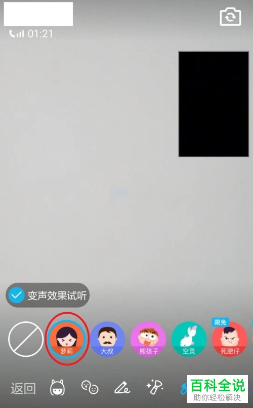 怎么在与QQ好友聊天时进行变声