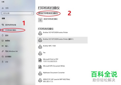 怎么在win10电脑中连接局域网的共享打印机