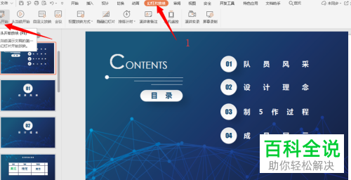 怎么在放映PPT文档时编辑幻灯片