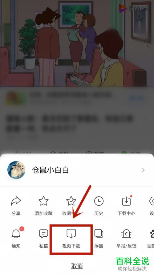 怎么在百度App下载并播放视频
