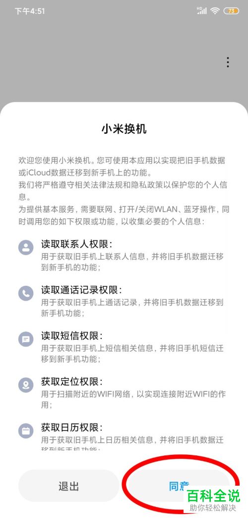 怎么转移安卓手机中的数据