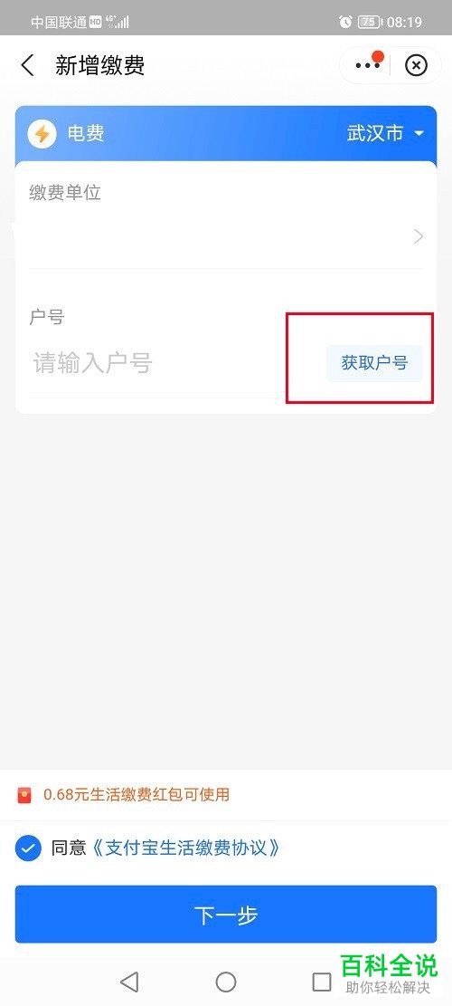 怎么在支付宝中查询个人电费户号