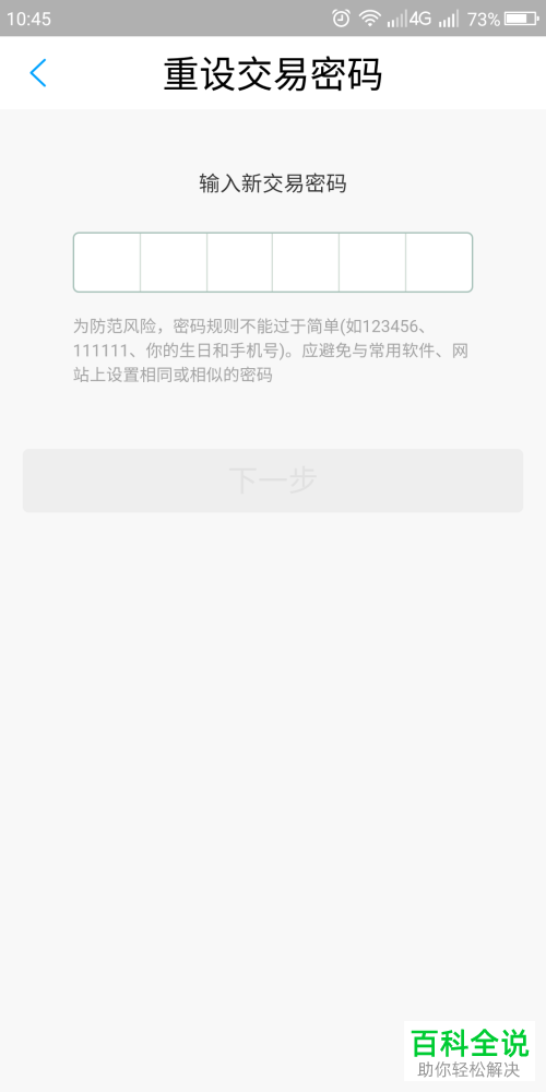 怎么找回忘记的网商银行的交易密码