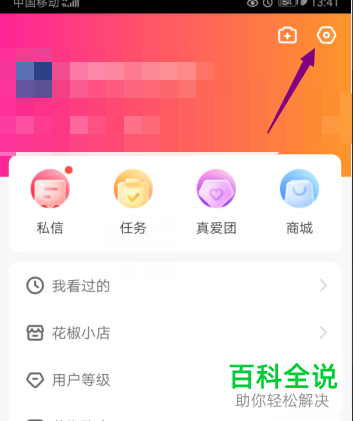 怎么在花椒直播中设置不出现在附近人中