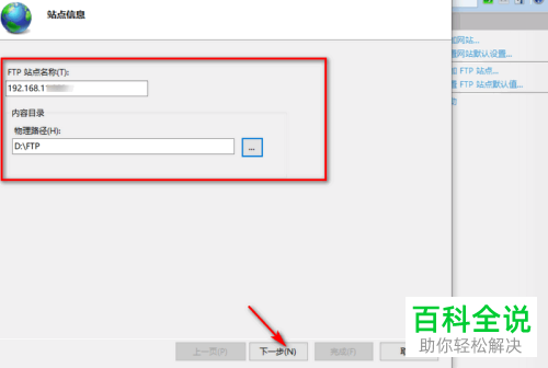 怎么在win10系统中创建一个ftp服务器